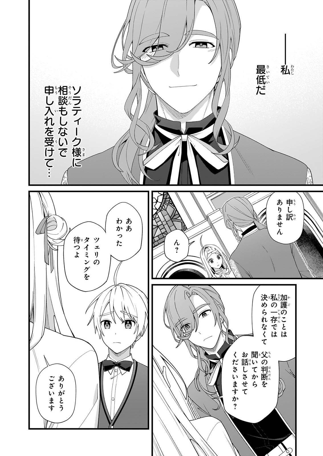 KAGO NASHI REIJOU NO CHIISANA MURA (MANGA) - RAW Chapter 55 page 12 - nihonkuni.com