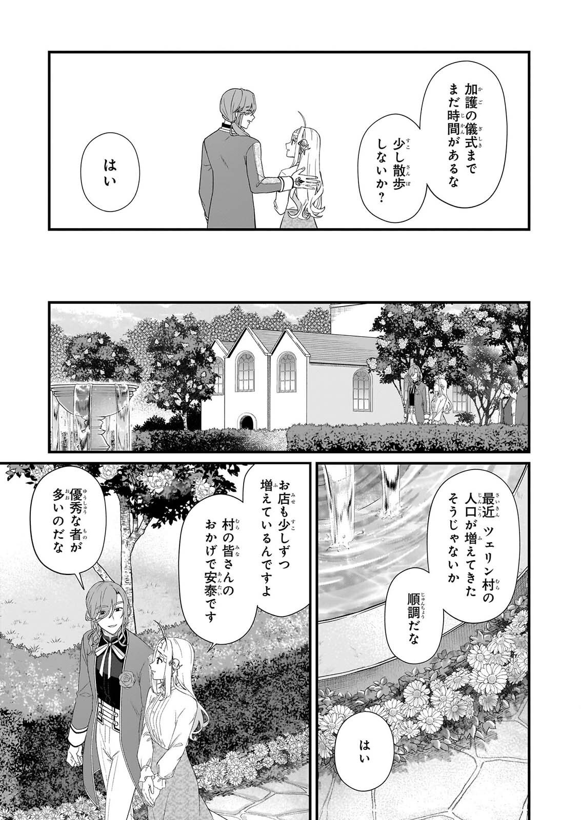 KAGO NASHI REIJOU NO CHIISANA MURA (MANGA) - RAW Chapter 55 page 13 - nihonkuni.com
