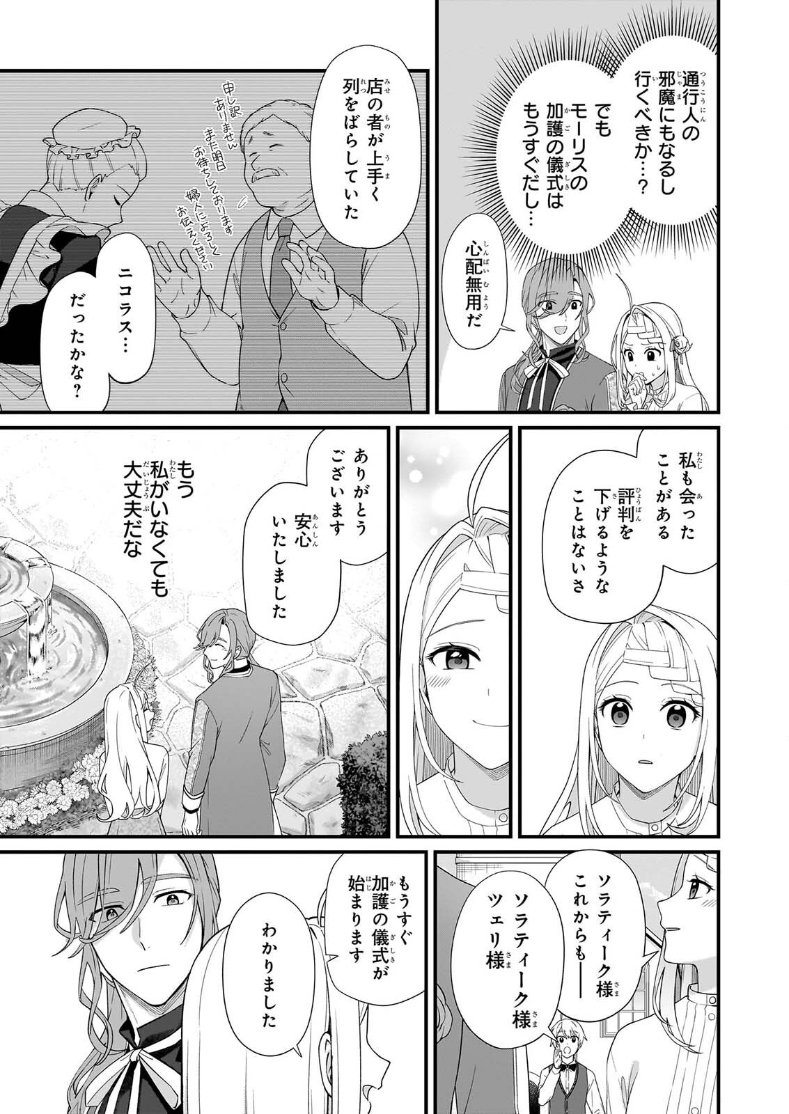 KAGO NASHI REIJOU NO CHIISANA MURA (MANGA) - RAW Chapter 55 page 15 - nihonkuni.com