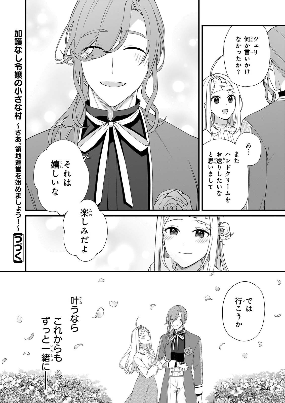 KAGO NASHI REIJOU NO CHIISANA MURA (MANGA) - RAW Chapter 55 page 16 - nihonkuni.com