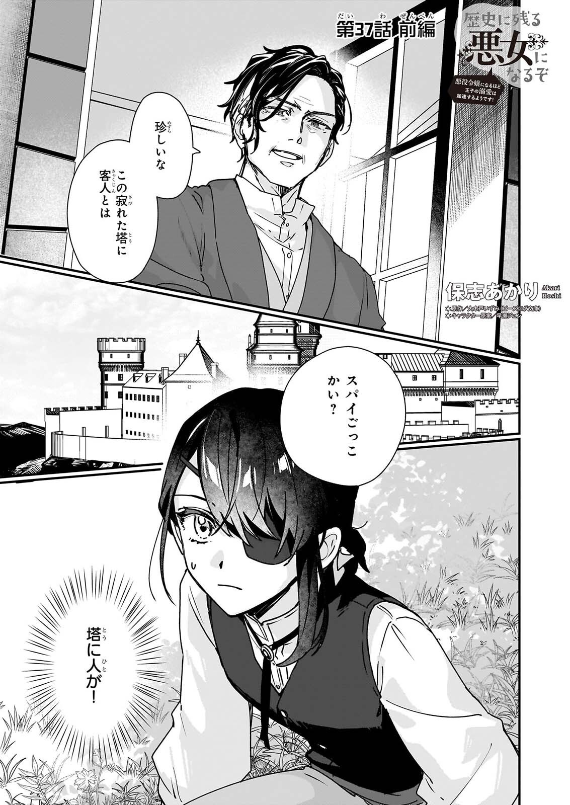 REKISHI NI NOKORU AKUJO NI NARU ZO: AKUYAKU REIJOU NI NARU HODO OUJI NO DEKIAI WA KASOKU SURU YOU DESU! - RAW Chapter 37.1 page 1 - nihonkuni.com