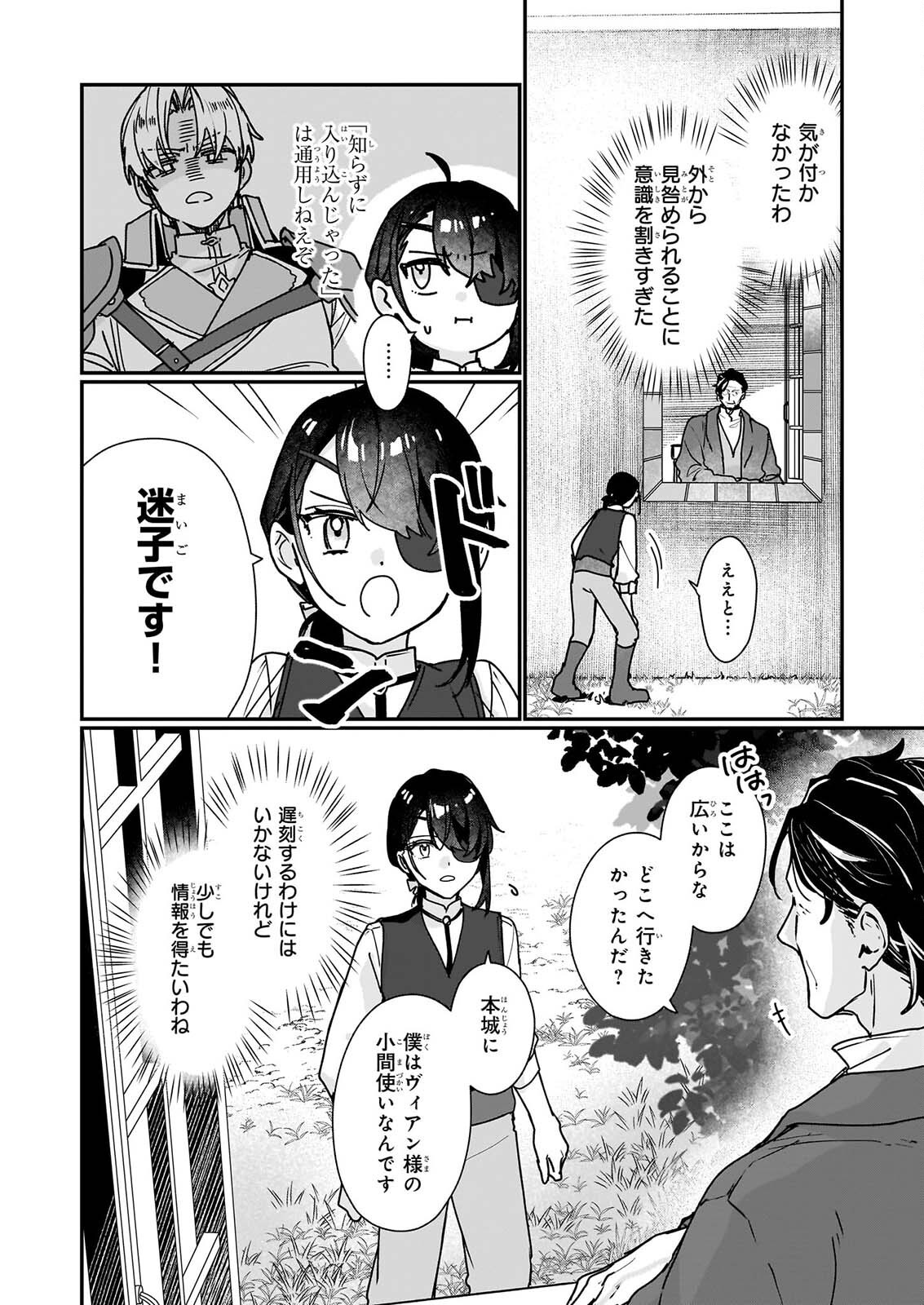 REKISHI NI NOKORU AKUJO NI NARU ZO: AKUYAKU REIJOU NI NARU HODO OUJI NO DEKIAI WA KASOKU SURU YOU DESU! - RAW Chapter 37.1 page 2 - nihonkuni.com