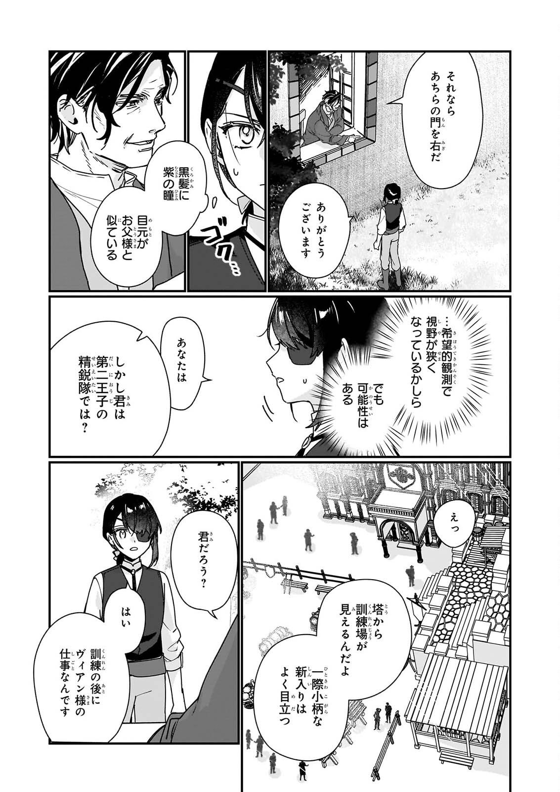 REKISHI NI NOKORU AKUJO NI NARU ZO: AKUYAKU REIJOU NI NARU HODO OUJI NO DEKIAI WA KASOKU SURU YOU DESU! - RAW Chapter 37.1 page 3 - nihonkuni.com