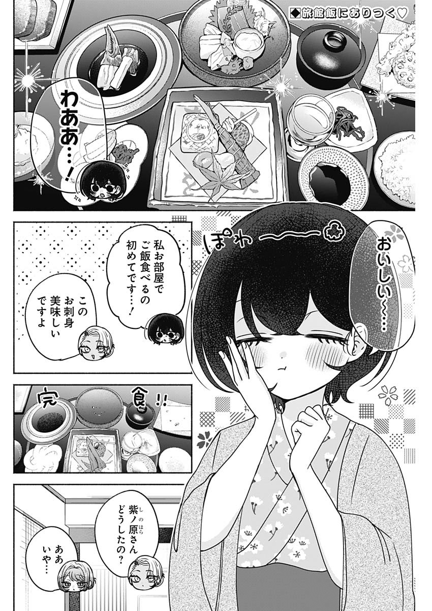 YAGATE EFUDE O UTSUROSHI KIMI WA Chapter 30 page 2 - nihonkuni.com