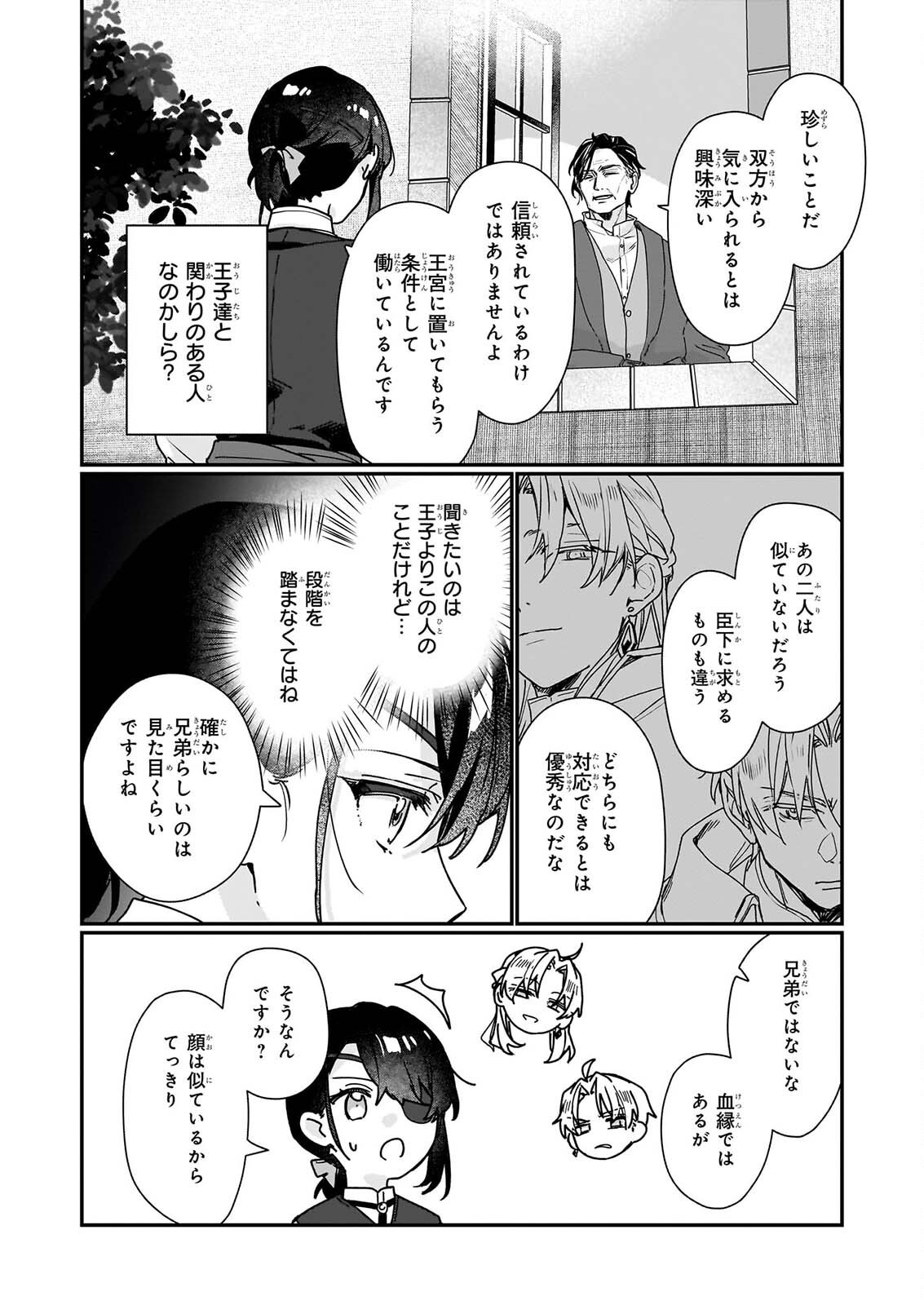 REKISHI NI NOKORU AKUJO NI NARU ZO: AKUYAKU REIJOU NI NARU HODO OUJI NO DEKIAI WA KASOKU SURU YOU DESU! - RAW Chapter 37.1 page 4 - nihonkuni.com