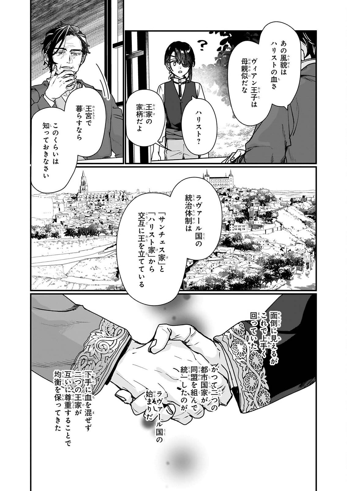 REKISHI NI NOKORU AKUJO NI NARU ZO: AKUYAKU REIJOU NI NARU HODO OUJI NO DEKIAI WA KASOKU SURU YOU DESU! - RAW Chapter 37.1 page 5 - nihonkuni.com