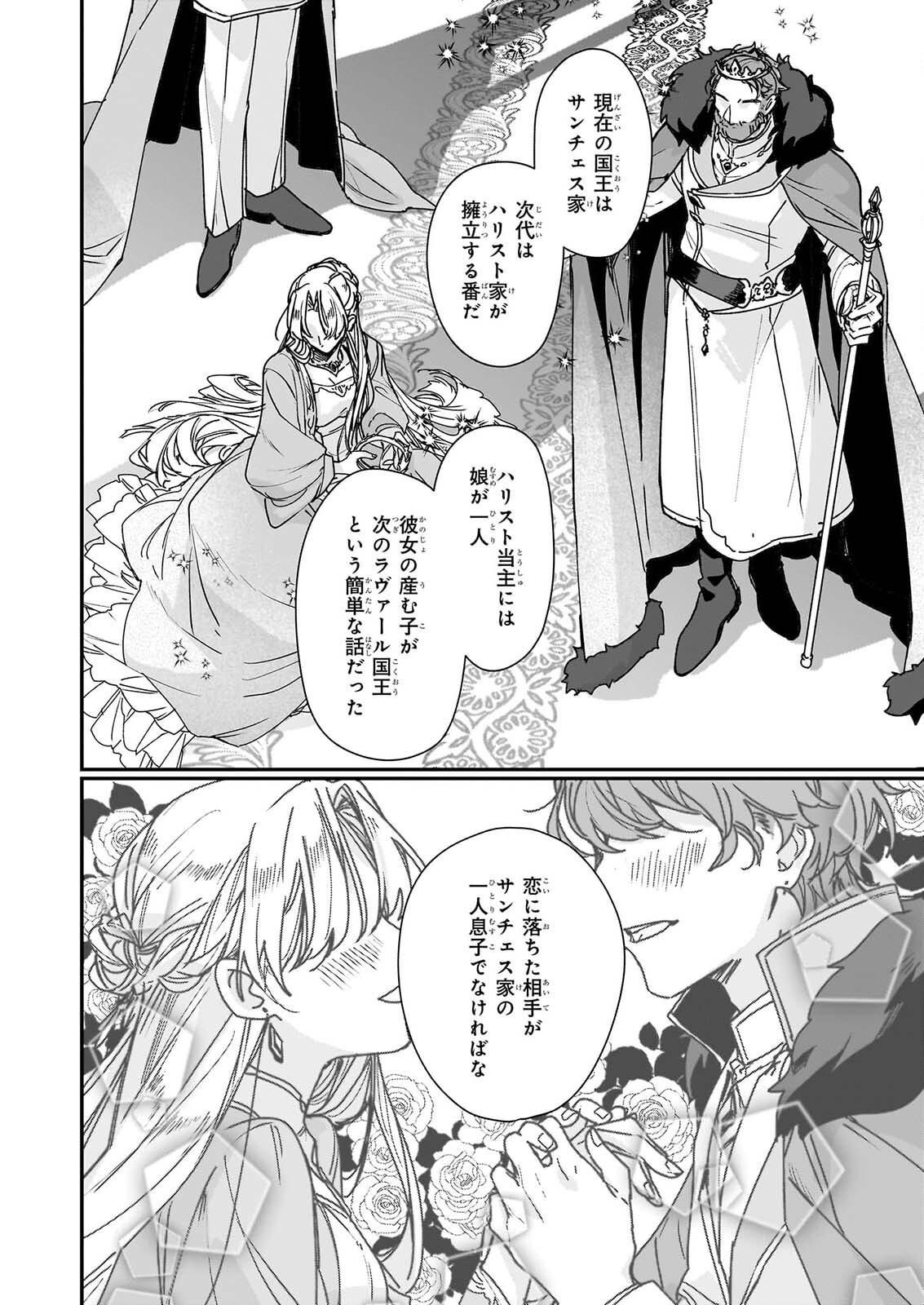 REKISHI NI NOKORU AKUJO NI NARU ZO: AKUYAKU REIJOU NI NARU HODO OUJI NO DEKIAI WA KASOKU SURU YOU DESU! - RAW Chapter 37.1 page 6 - nihonkuni.com