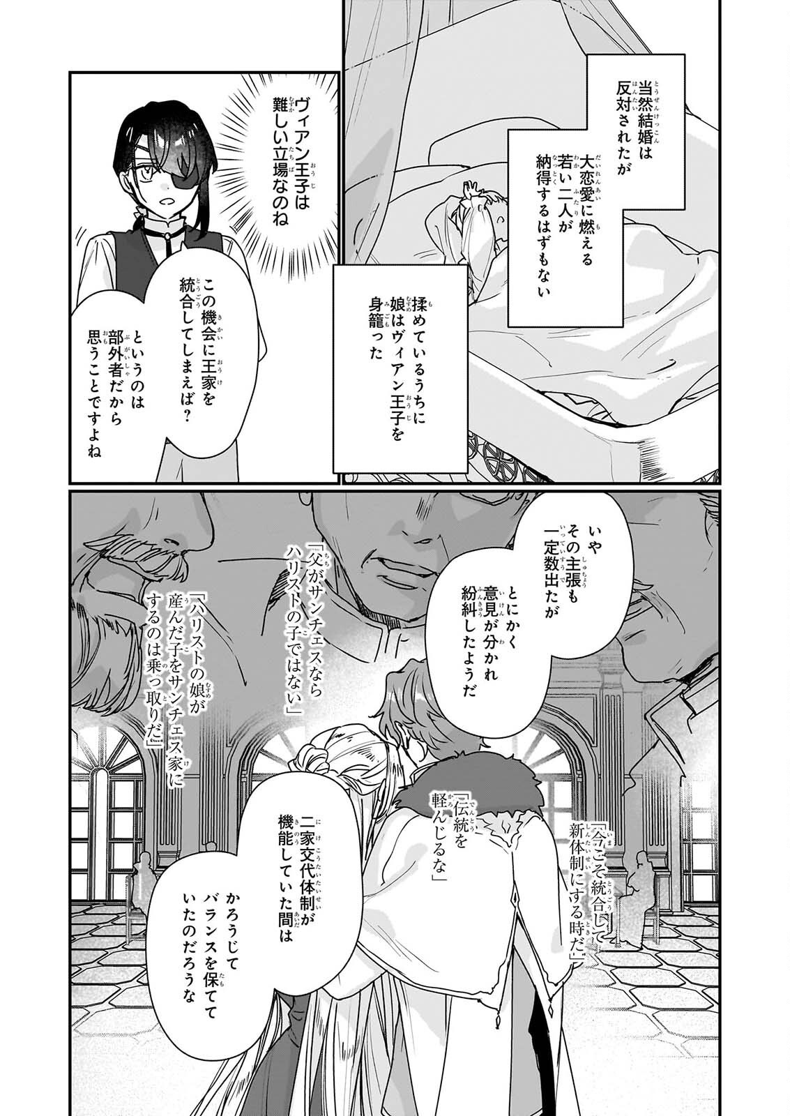 REKISHI NI NOKORU AKUJO NI NARU ZO: AKUYAKU REIJOU NI NARU HODO OUJI NO DEKIAI WA KASOKU SURU YOU DESU! - RAW Chapter 37.1 page 7 - nihonkuni.com