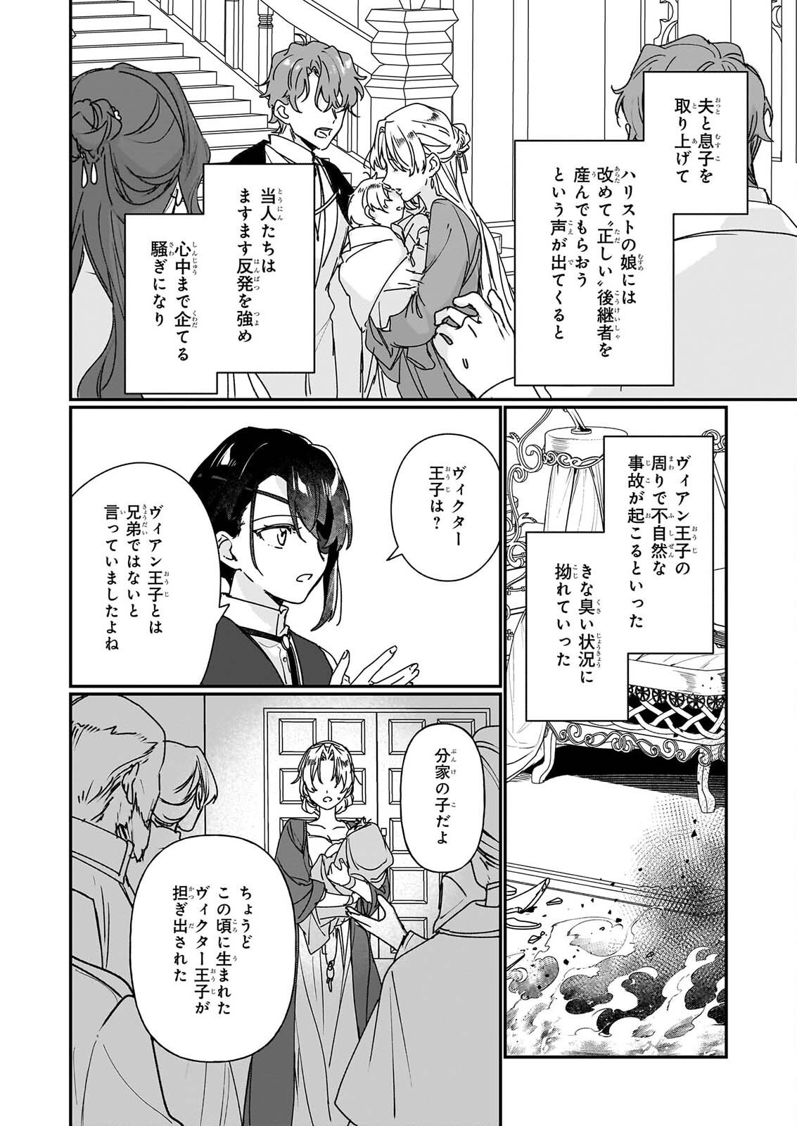 REKISHI NI NOKORU AKUJO NI NARU ZO: AKUYAKU REIJOU NI NARU HODO OUJI NO DEKIAI WA KASOKU SURU YOU DESU! - RAW Chapter 37.1 page 8 - nihonkuni.com