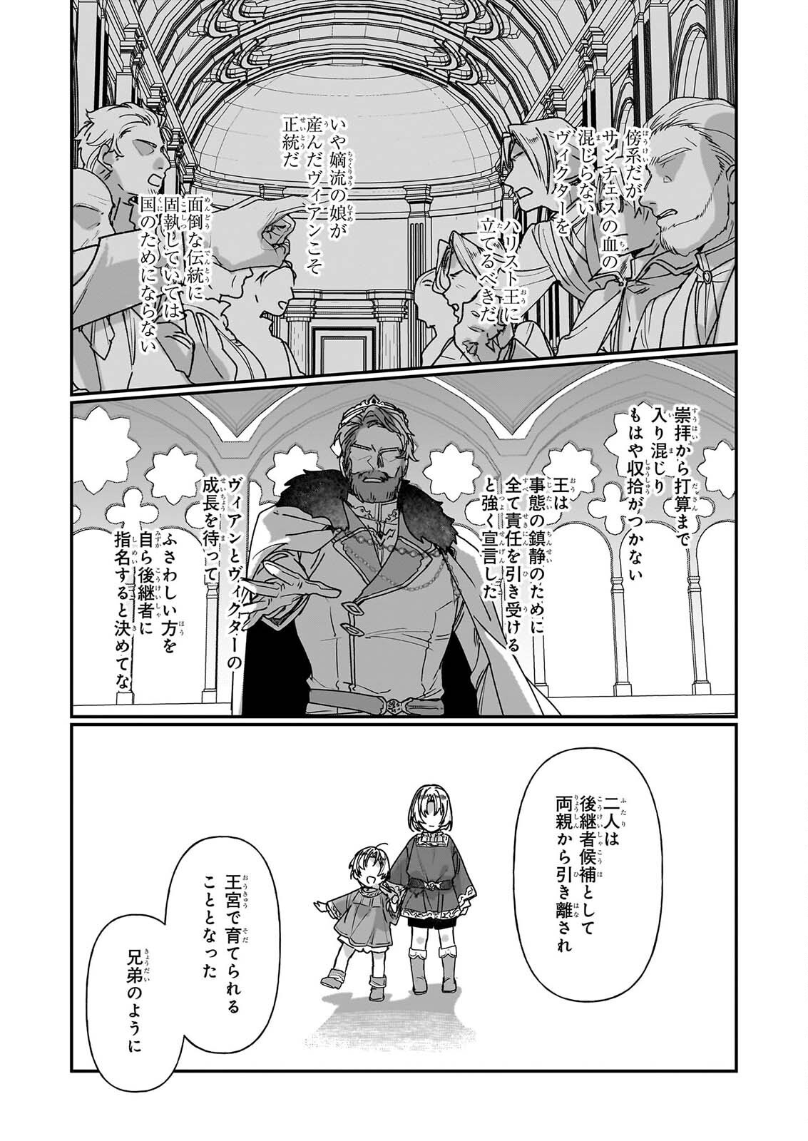 REKISHI NI NOKORU AKUJO NI NARU ZO: AKUYAKU REIJOU NI NARU HODO OUJI NO DEKIAI WA KASOKU SURU YOU DESU! - RAW Chapter 37.1 page 9 - nihonkuni.com
