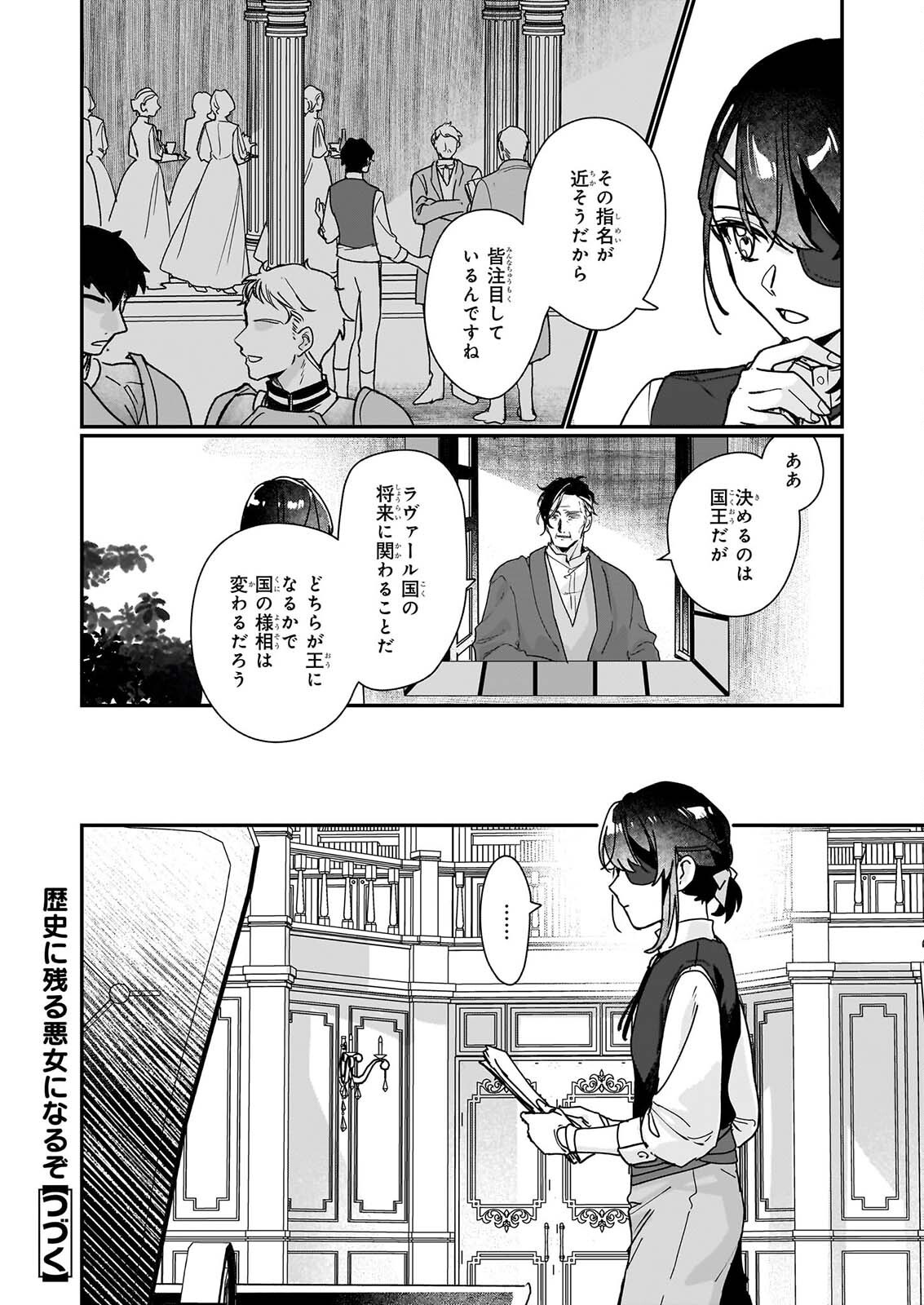 REKISHI NI NOKORU AKUJO NI NARU ZO: AKUYAKU REIJOU NI NARU HODO OUJI NO DEKIAI WA KASOKU SURU YOU DESU! - RAW Chapter 37.1 page 10 - nihonkuni.com