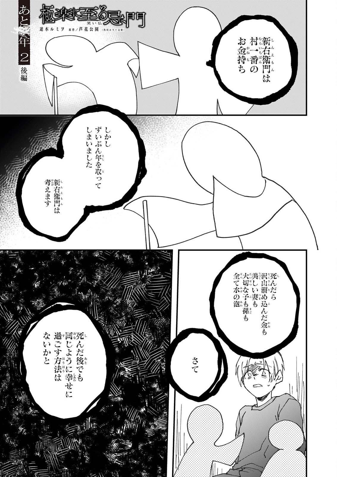 GOKURAKU NI ITARU IMIMON Chapter 24 page 1 - nihonkuni.com