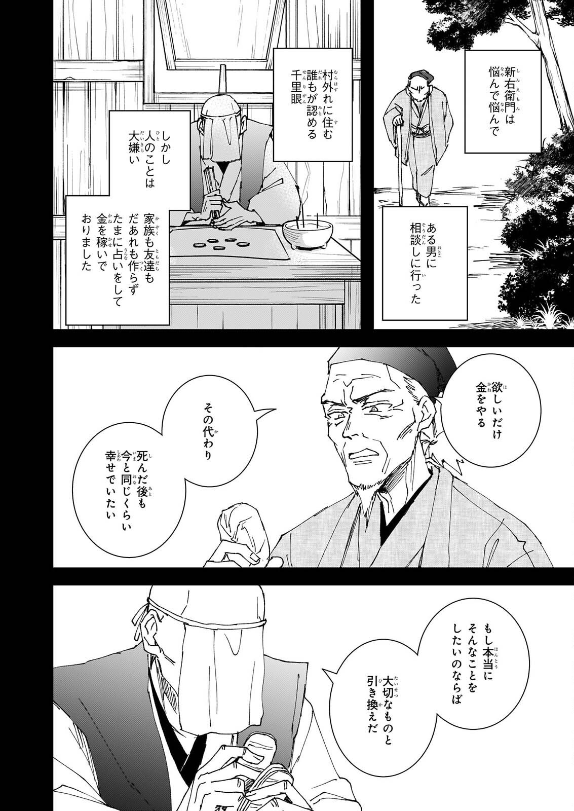 GOKURAKU NI ITARU IMIMON Chapter 24 page 2 - nihonkuni.com