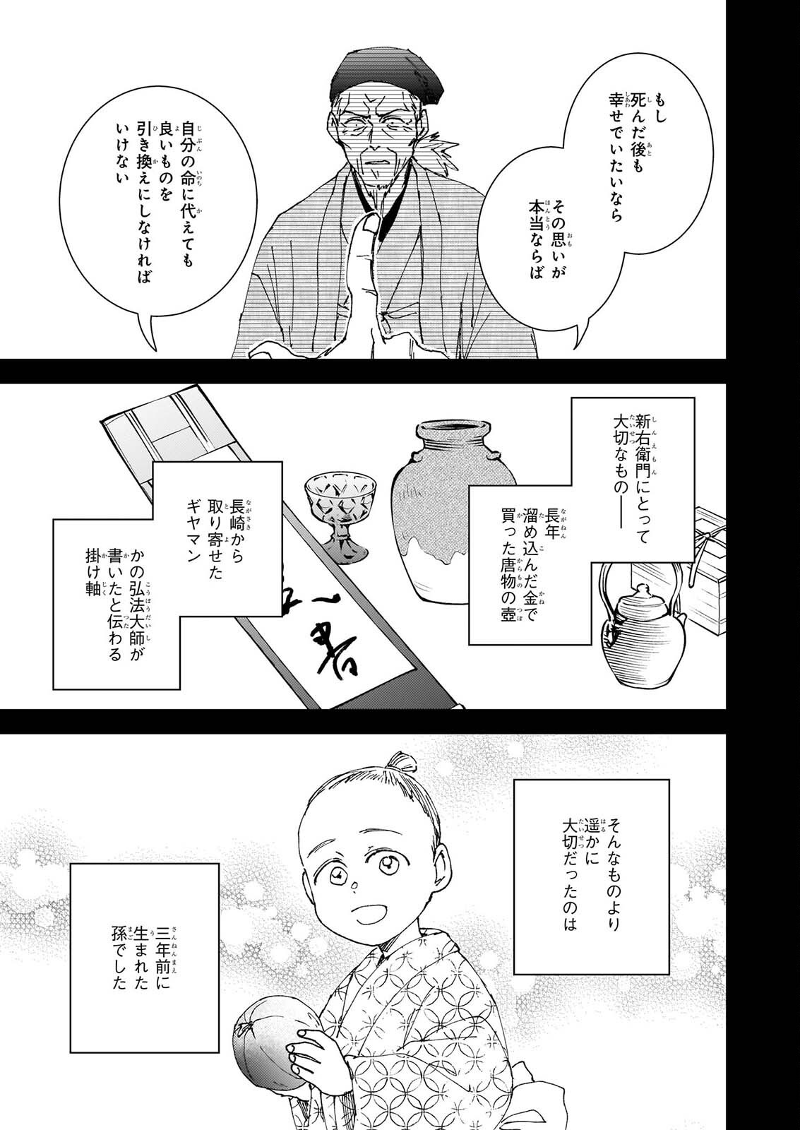 GOKURAKU NI ITARU IMIMON Chapter 24 page 3 - nihonkuni.com