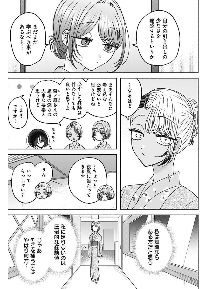 YAGATE EFUDE O UTSUROSHI KIMI WA Chapter 30 page 3 - nihonkuni.com
