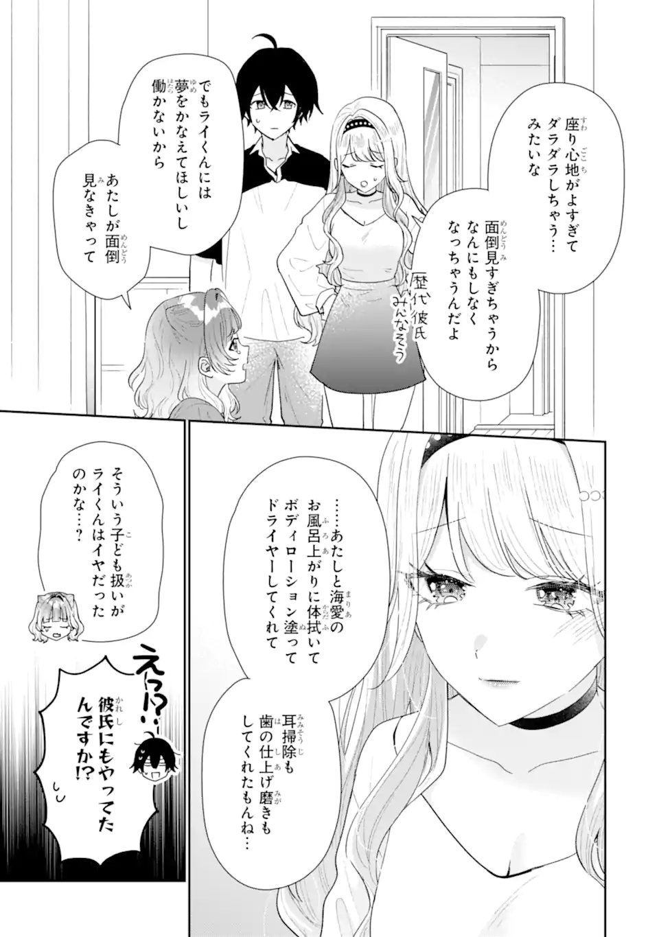 KEIKEN ZUMI NA KIMI TO, KEIKEN ZERO NA ORE GA, OTSUKIAI SURU HANASHI Chapter 53.1 page 9 - nihonkuni.com