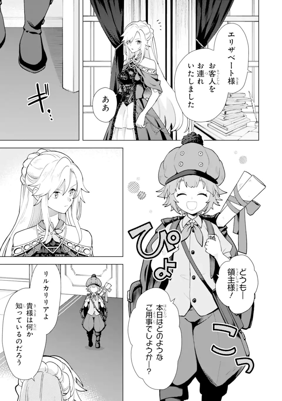 SAIBAI CHEAT DE SAIKYOU SAIEN - E, TADA NO KATEI SAIENDESU KEDO? Chap 30.6 - Pic 9