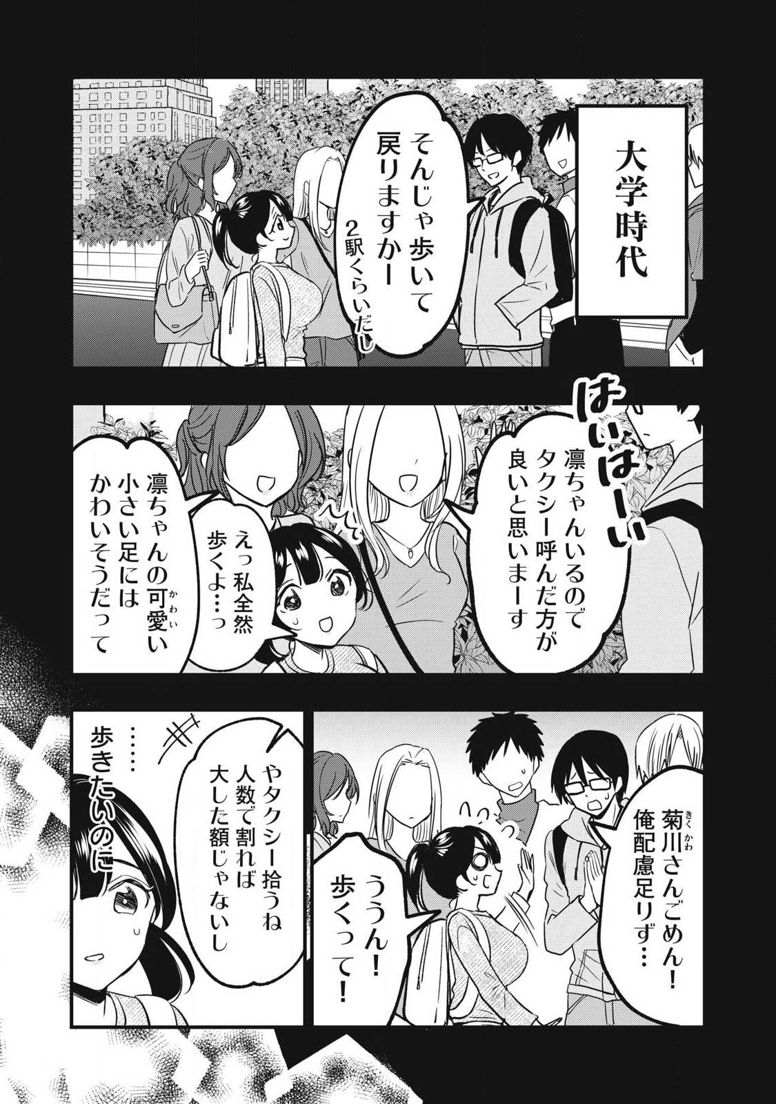 108P! ~1-NEN GO NI ZETTAI 108P SURU HANASHI~ RAW Chap 40 - Pic 9