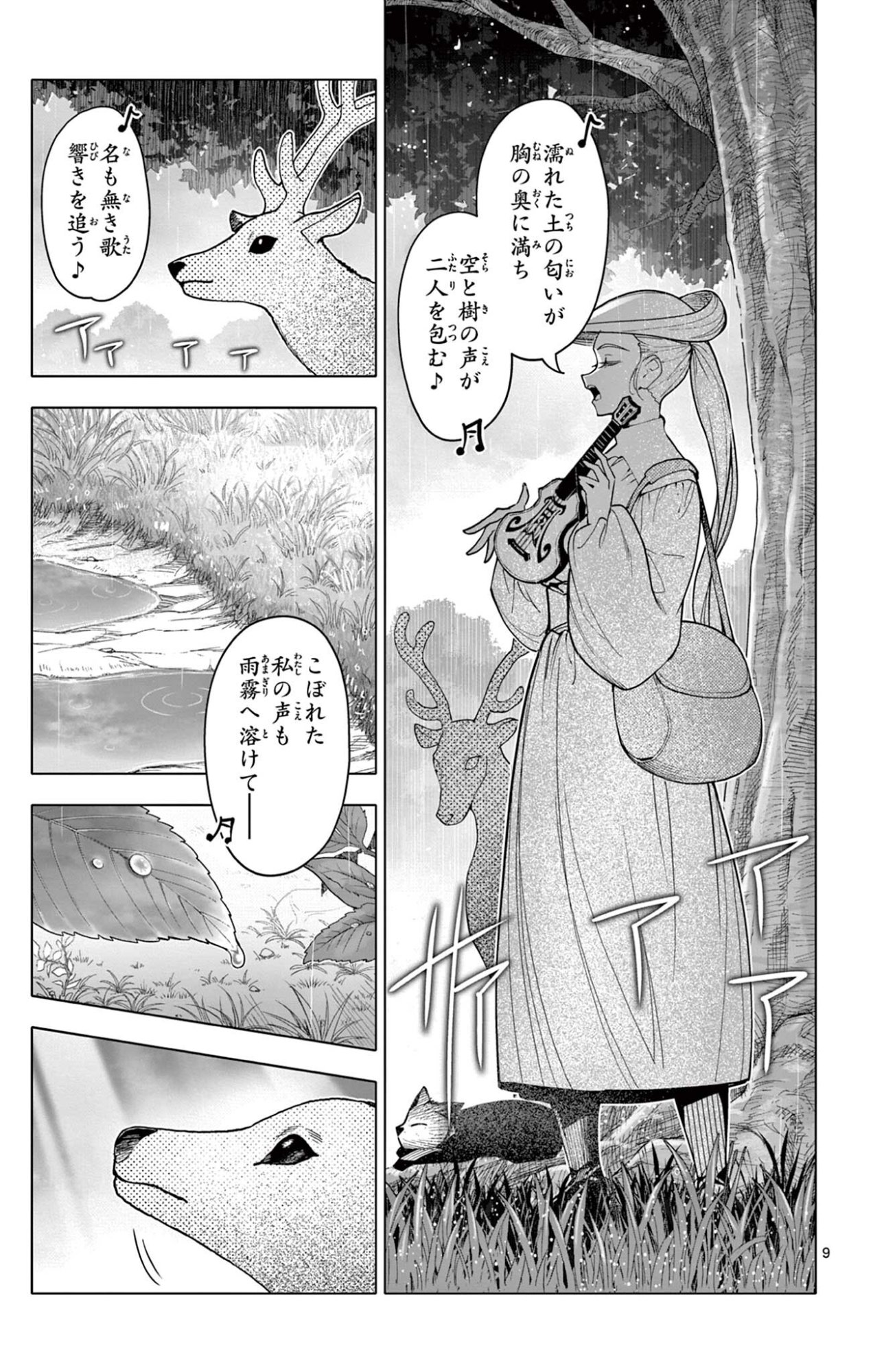 THE LORD MAGEAR'S APPRENTICE Chapter 73 page 9 - nihonkuni.com