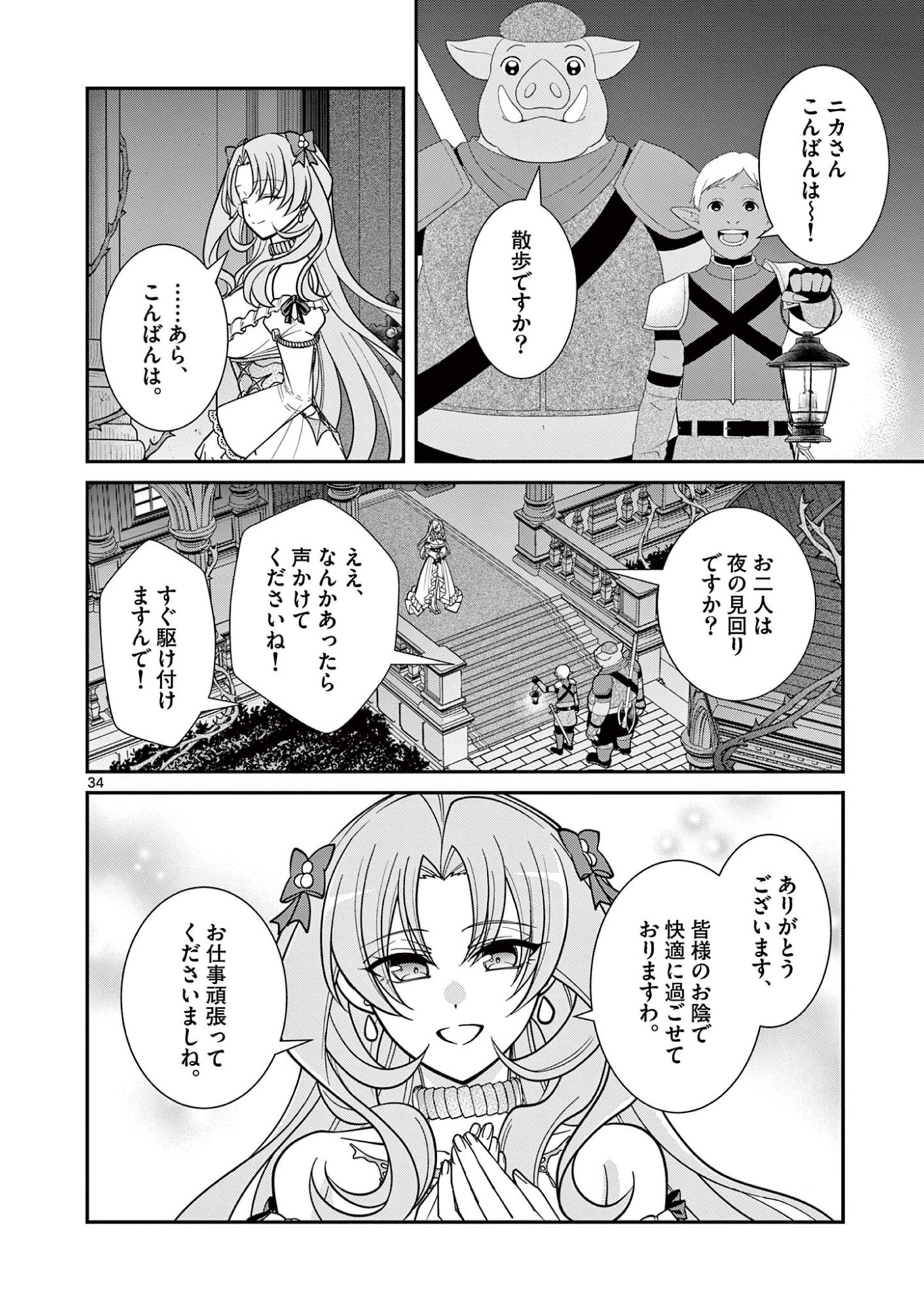 FEMME FATALE WO MESHIAGARE Chapter 4.3 page 9 - nihonkuni.com