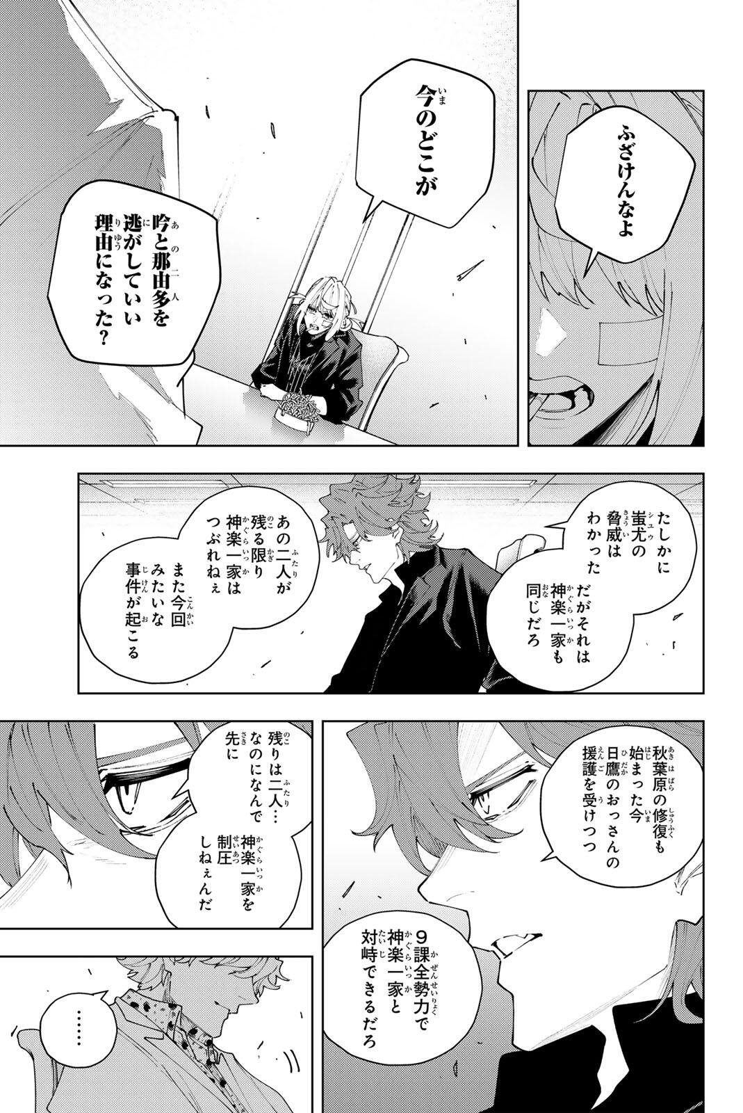 K-9: KEISHICHOU KOUANBU KOUAN DAI-9-KA INOU TAISAKU GAKARI Chapter 65 page 9 - nihonkuni.com