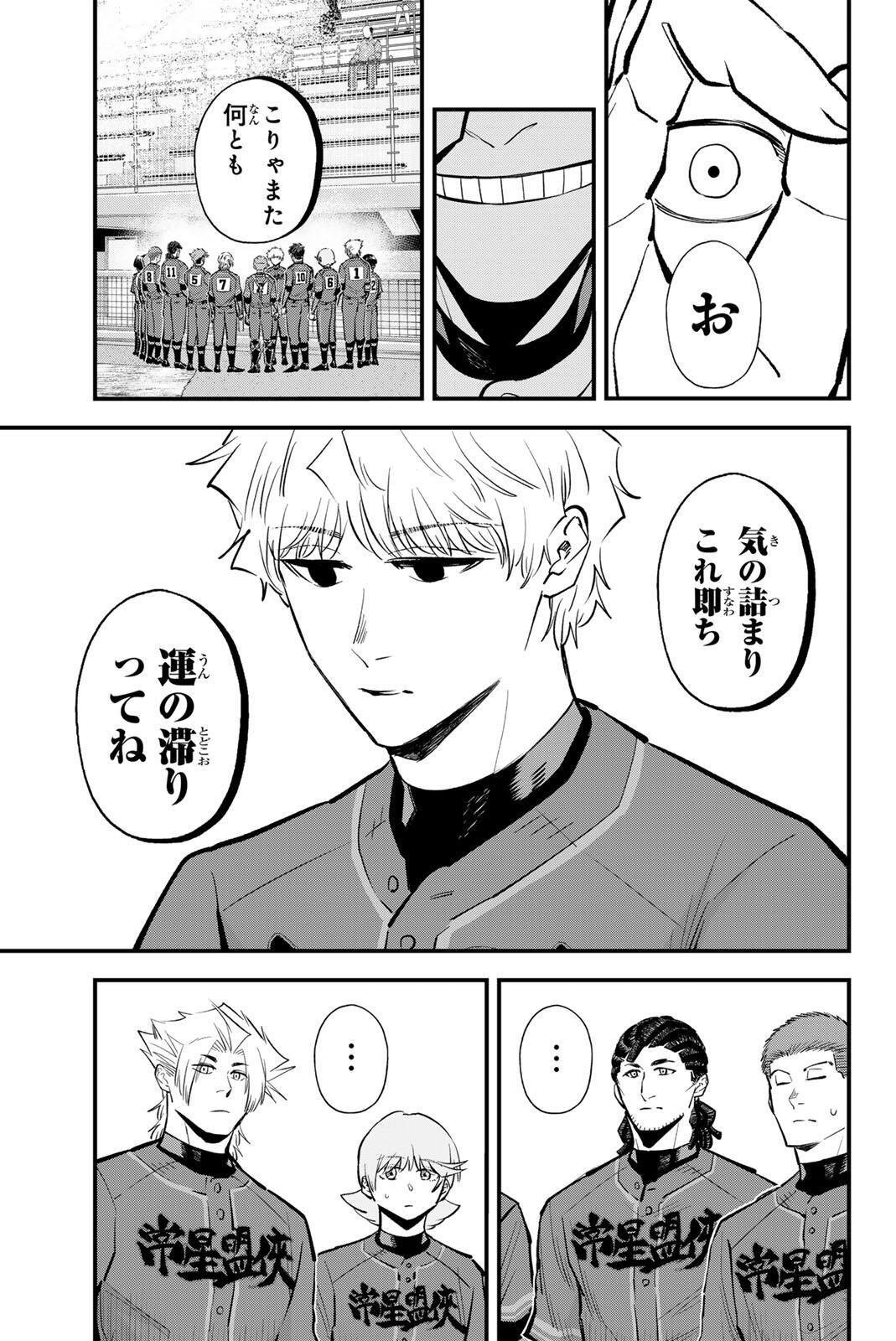 IRREGULARS Chapter 224 page 9 - nihonkuni.com