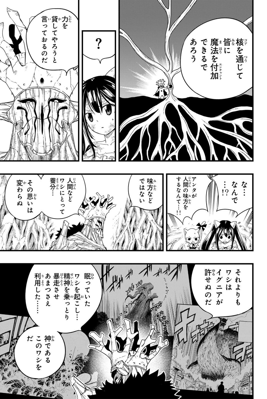 FAIRY TAIL: 100 YEARS QUEST - RAW Chapter 216 page 9 - nihonkuni.com