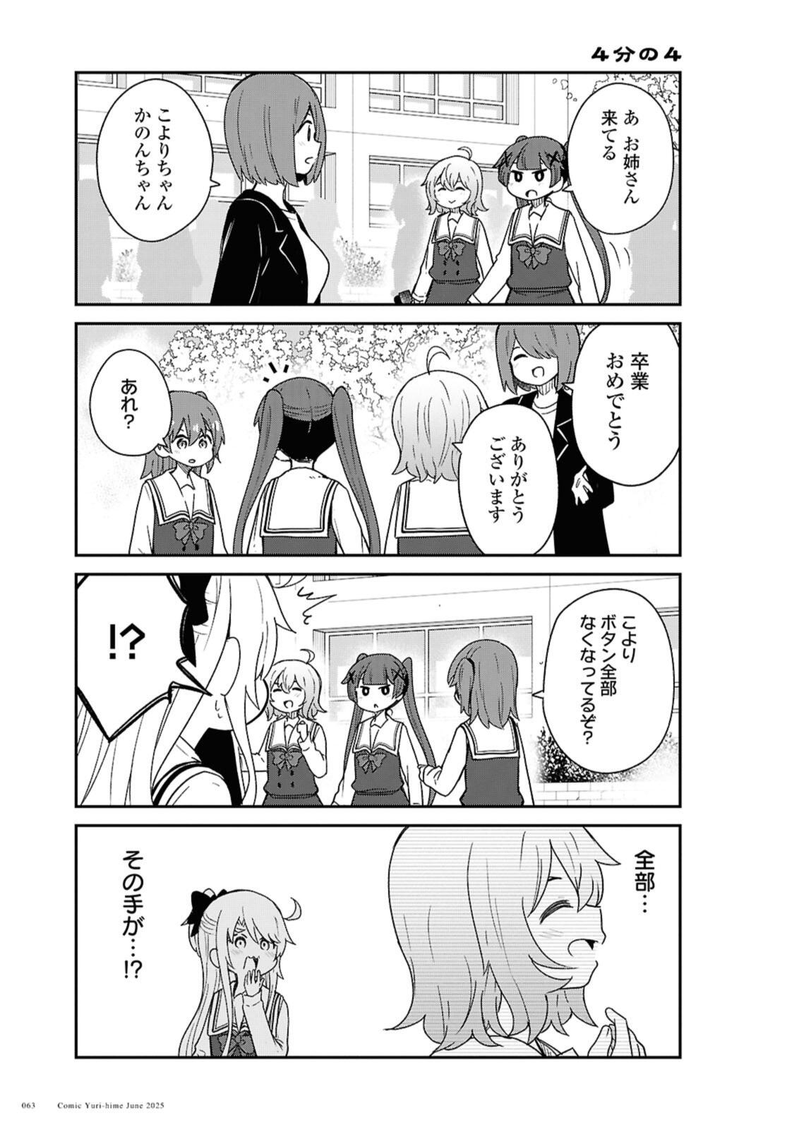 WATASHI NI TENSHI GA MAIORITA! - RAW Chapter 132.1 page 9 - nihonkuni.com