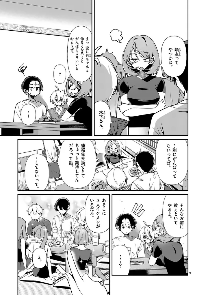 TADAIMA TAIKICHUU NITSUKI Chapter 15 page 9 - nihonkuni.com