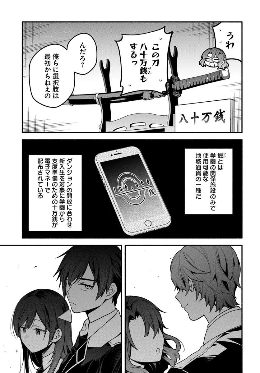 [HIGH!] SCHOOL HACK & SLASH - RAW Chapter 7.1 page 9 - nihonkuni.com