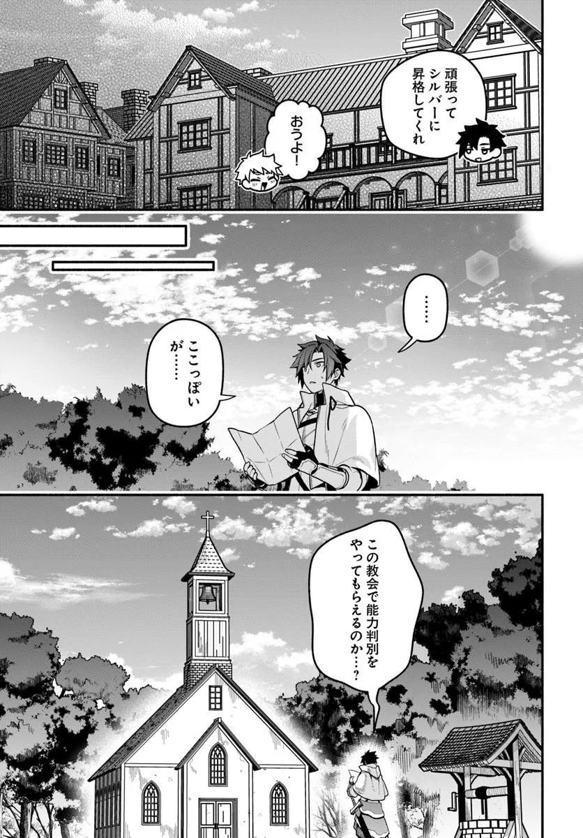 TSUIHOU SARETA MEIKA NO CHOUNAN: BAKA NI SARETA HAZURE SKILL DE SAIKYOU E TO NOBORI TSUMERU (MANGA) Chapter 24.1 page 9 - nihonkuni.com