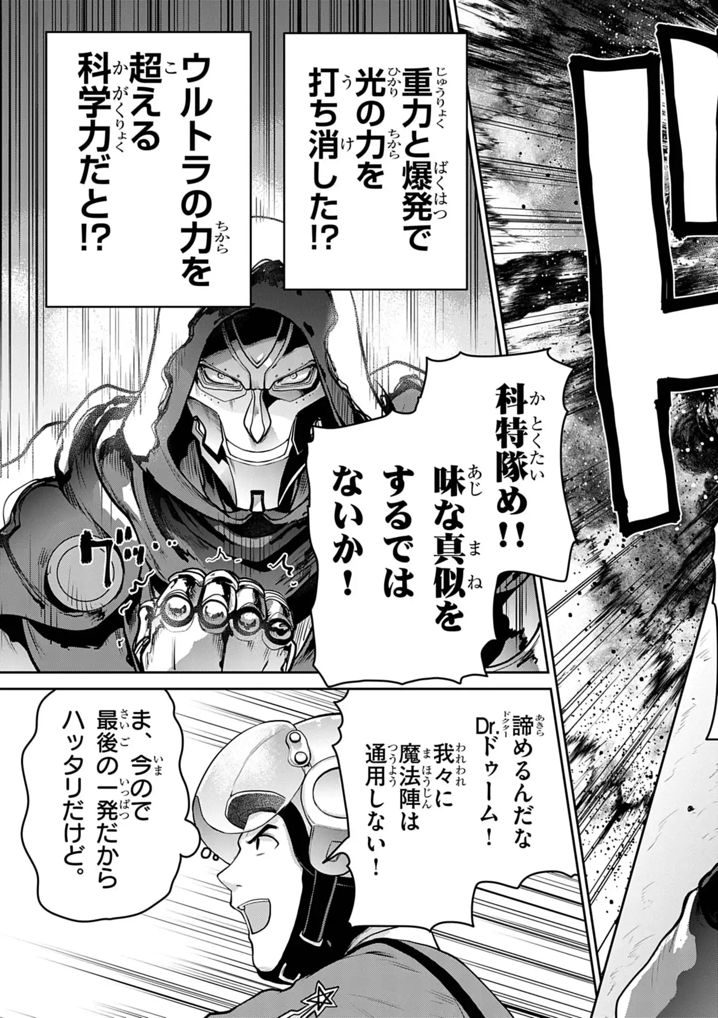 ULTRAMAN: ALONG CAME A SPIDER-MAN Chapter 48 page 9 - nihonkuni.com