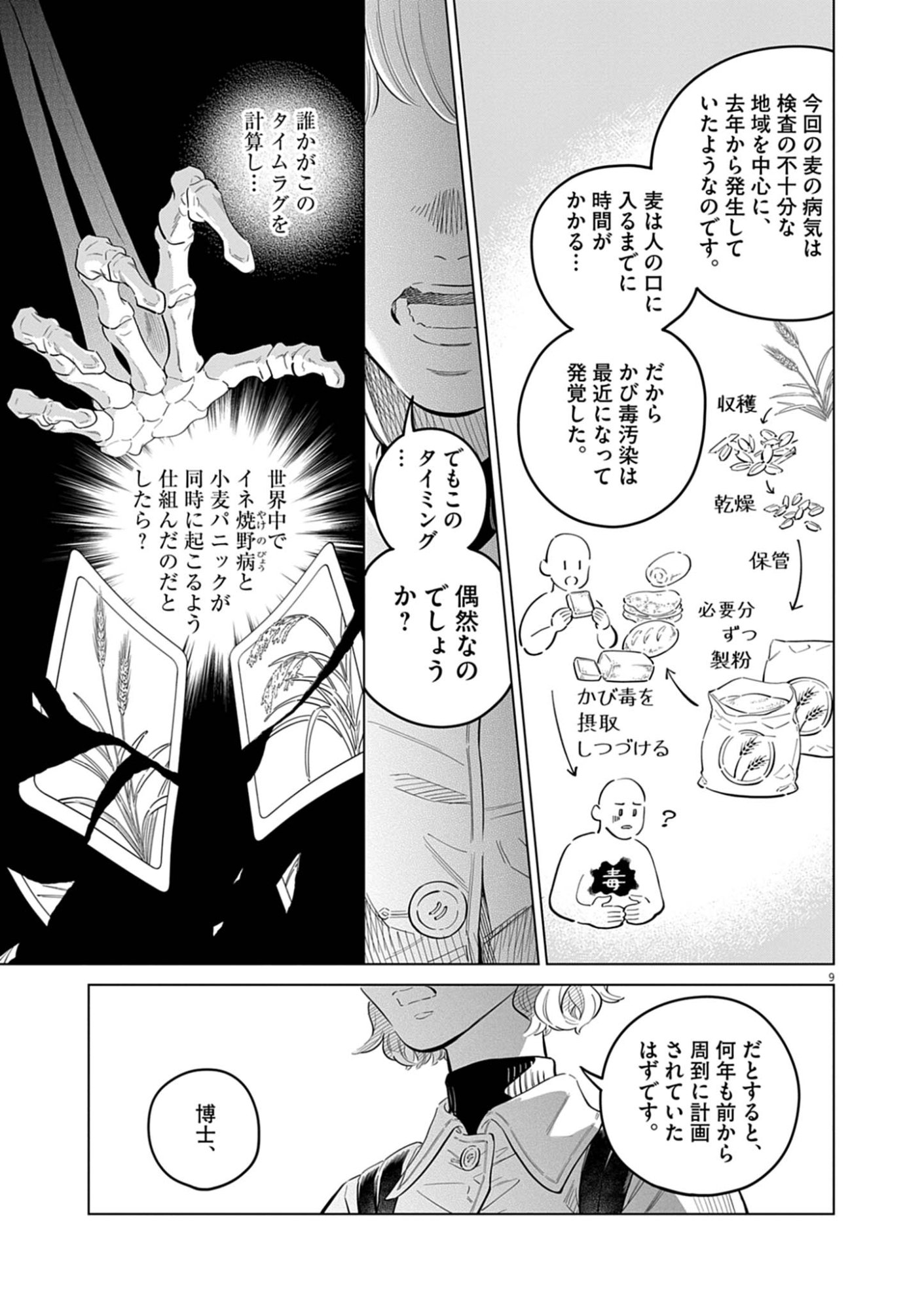 SHOKUBUTSU BYOURIGAKU WA ASHITA NO KIMI O NEGAU Chapter 43 page 9 - nihonkuni.com