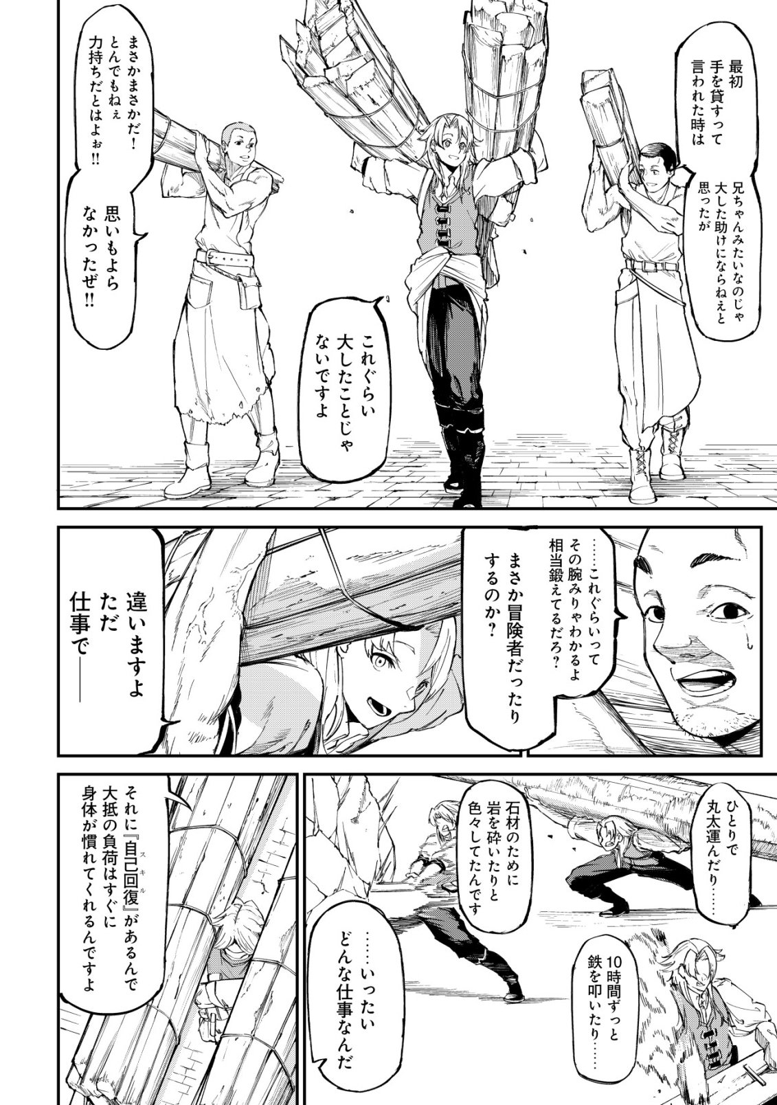 HAZURE SUKIRU "RENKIN KOUBOU" DE HAJIMERU DAKKAN SEIKATSU: JIKKA WO NOTTORARETE HOUCHU SARETA KEDOKO, SUKIRU NO SHIN NO CHIKARA NI MEZAMETA NODE SUBE TE WO TORIKAESOU TO OMOU Chapter 2 page 9 - nihonkuni.com