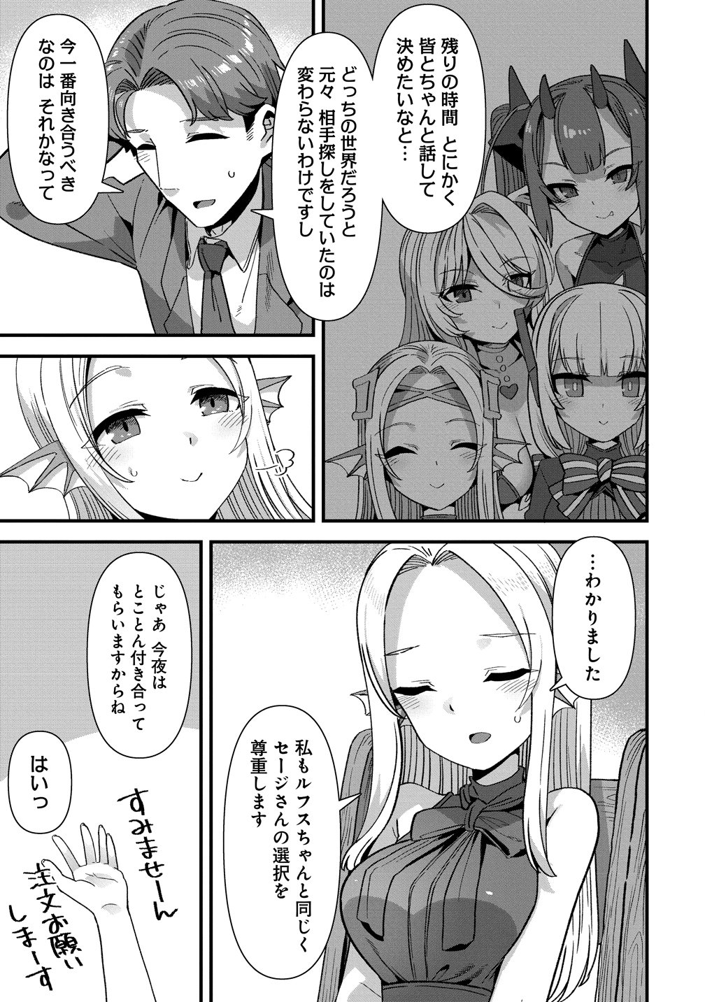 ISEKAI YOME SAGASHI NO SUSUME ~ 30-DAI DOKUSHIN DANSEI WA, MONSUTA MUSUME KARA JUYOU GA ARU RASHII ~ RAW Chapter 30 page 9 - nihonkuni.com