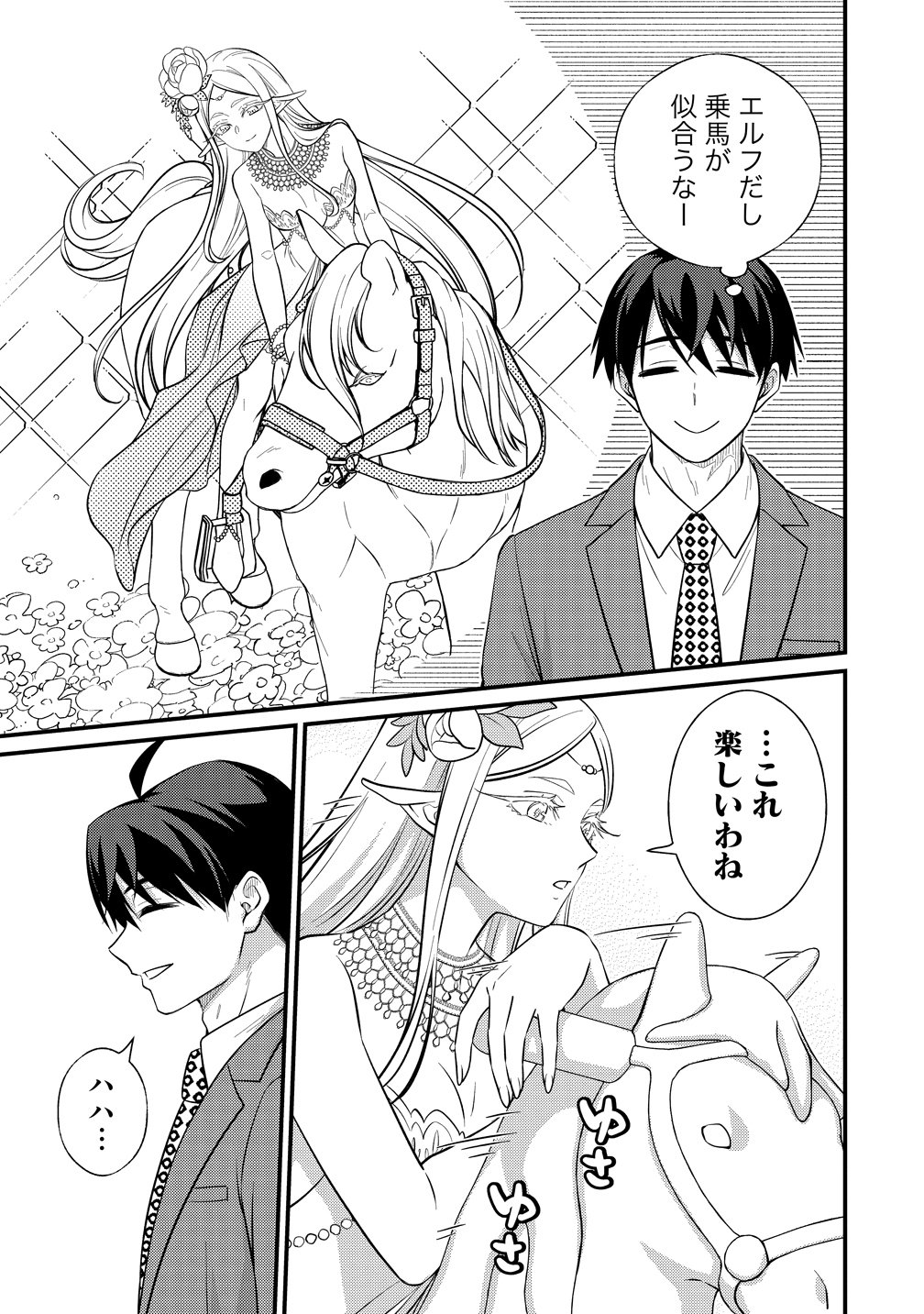 ISEKAI RABU HOTERU, KOCHIRA NO OHEYA WA HAREM DESU Chapter 18 page 9 - nihonkuni.com