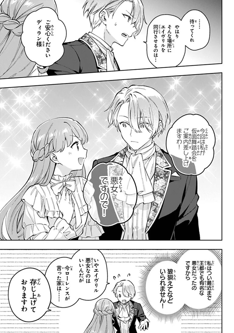 MUNOU SAIJO WA AKUJO NI NARITAI Chapter 25 page 9 - nihonkuni.com