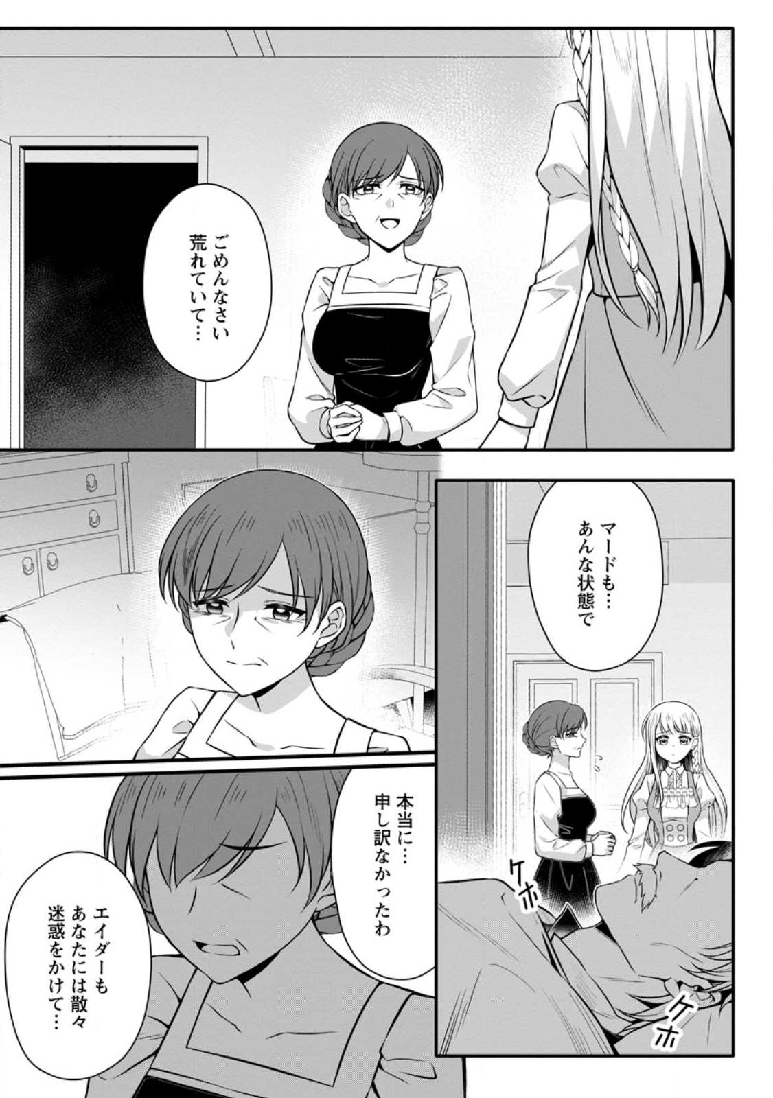 KONYAKUSHA GA ASHITA, KEKKON SURU SOUDESU. Chapter 27.1 page 9 - nihonkuni.com