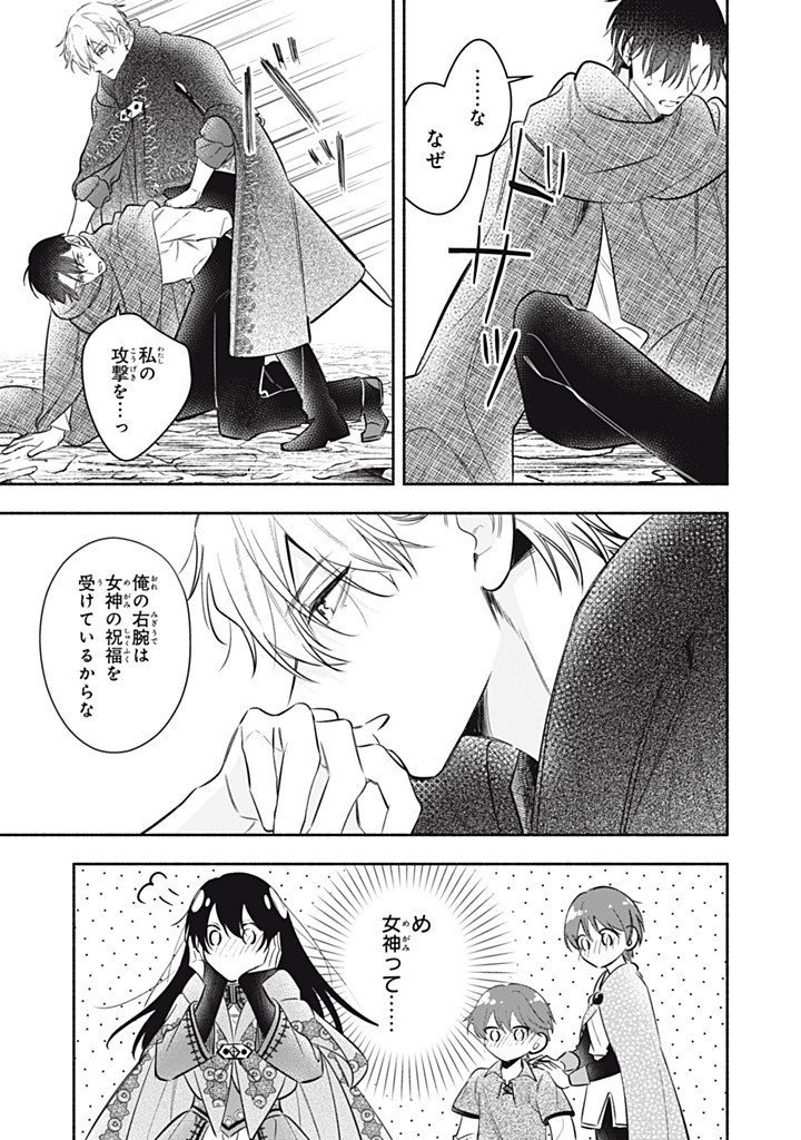KONYAKU HAKISARETA NO DE, SUKI NI SURU KOTO NI SHITA. Chapter 25.2 page 9 - nihonkuni.com