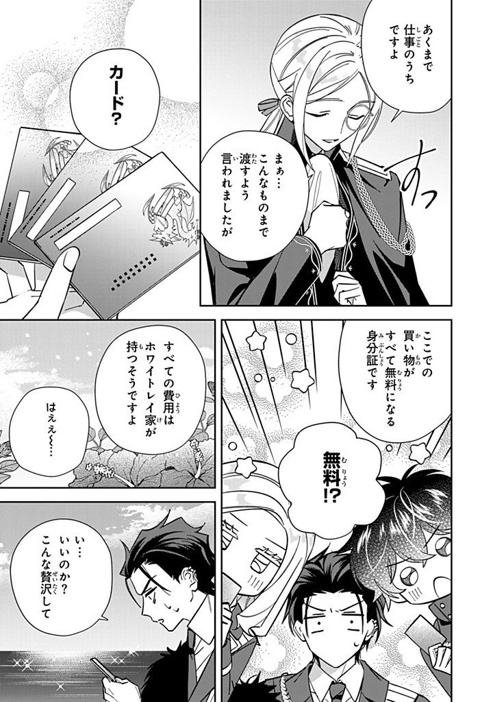 JIYUU KIMAMA NA SEIREIHIME Chapter 38.1 page 9 - nihonkuni.com