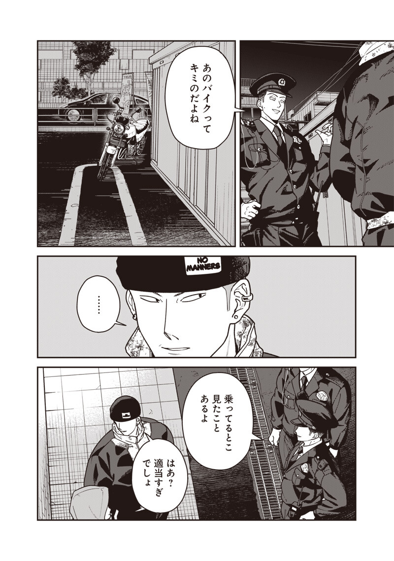 AYASHII OMAWARI-SAN Chapter 34 - Page 9
