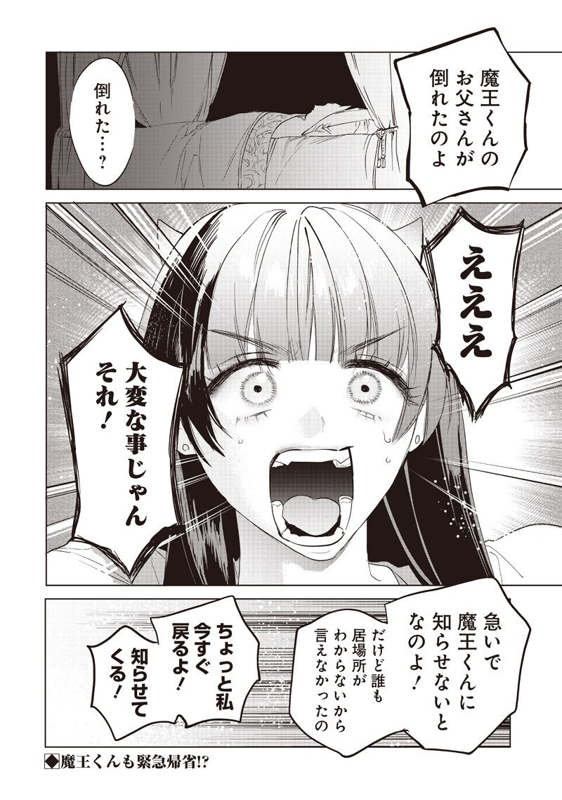 HOSUTO TO MAOU Chapter 26.2 page 9 - nihonkuni.com