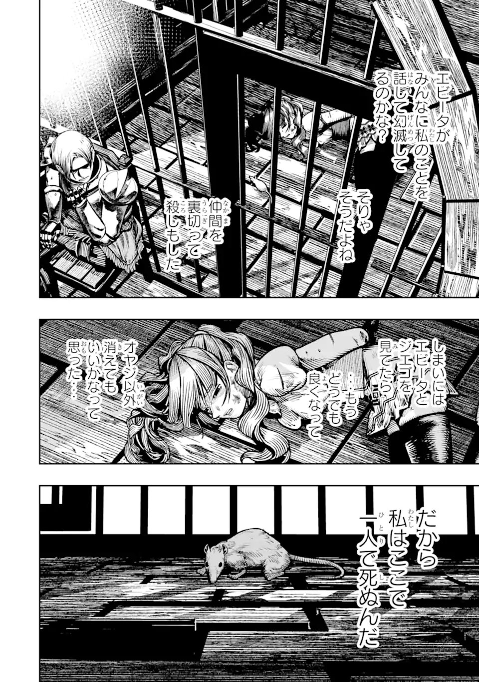 BLOOD-CRAWLING PRINCESS OF A RUINED COUNTRY - RAW Chapter 30.2 page 9 - nihonkuni.com