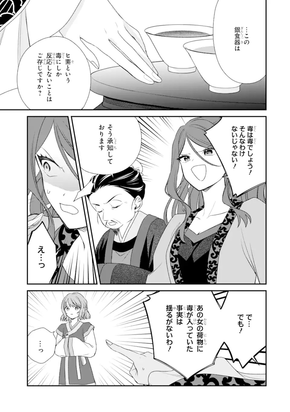 KONNA HAZU JA NAKATTA: MURI-YARI KOUKYUU NI TOTSUGASARETA WATASHI GA, KOUKYUU KAIKAKU WO NASHITOGERU Chapter 3.1 page 9 - nihonkuni.com