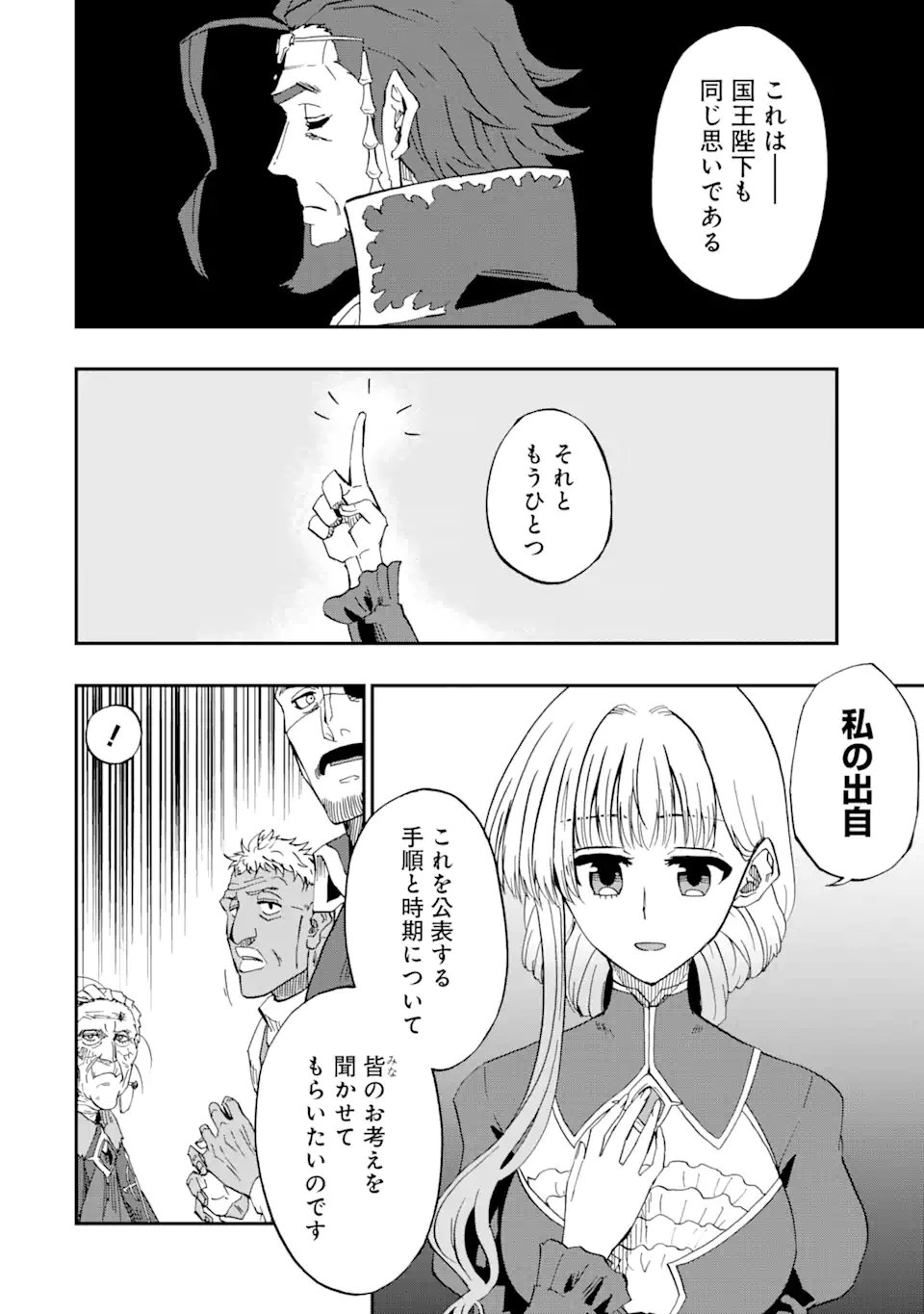 ANKOKU KISHI NO ORE DESU GA SAIKYOU NO HIJIRI KISHI WO MEZASHIMASU (MANGA) - RAW Chapter 75.2 page 9 - nihonkuni.com