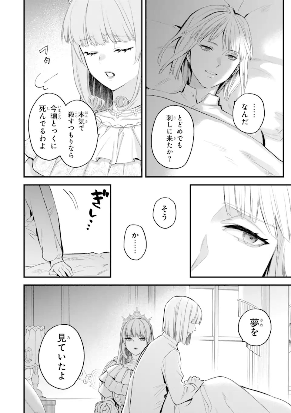 THE HOLY GRAIL OF ERIS Chapter 76.2 page 9 - nihonkuni.com