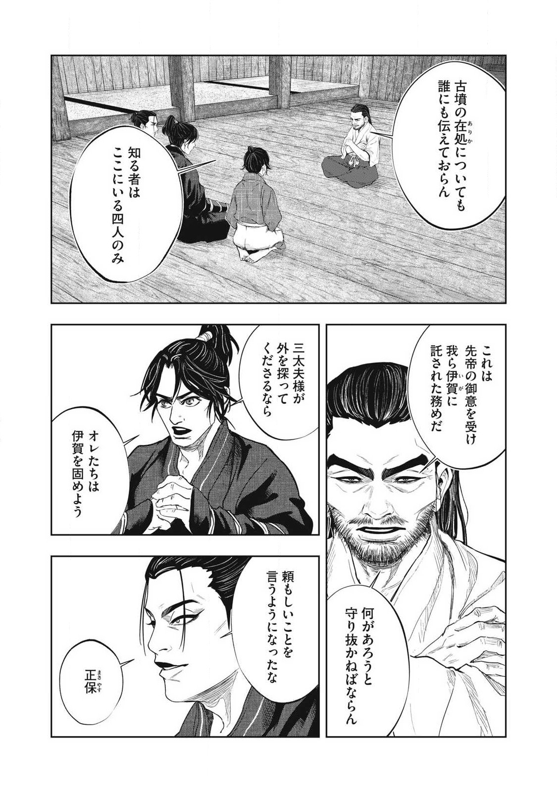 ASASHIN KURĪDO SHADŌZU IGA NO MONOGATARI Chapter 28 page 9 - nihonkuni.com