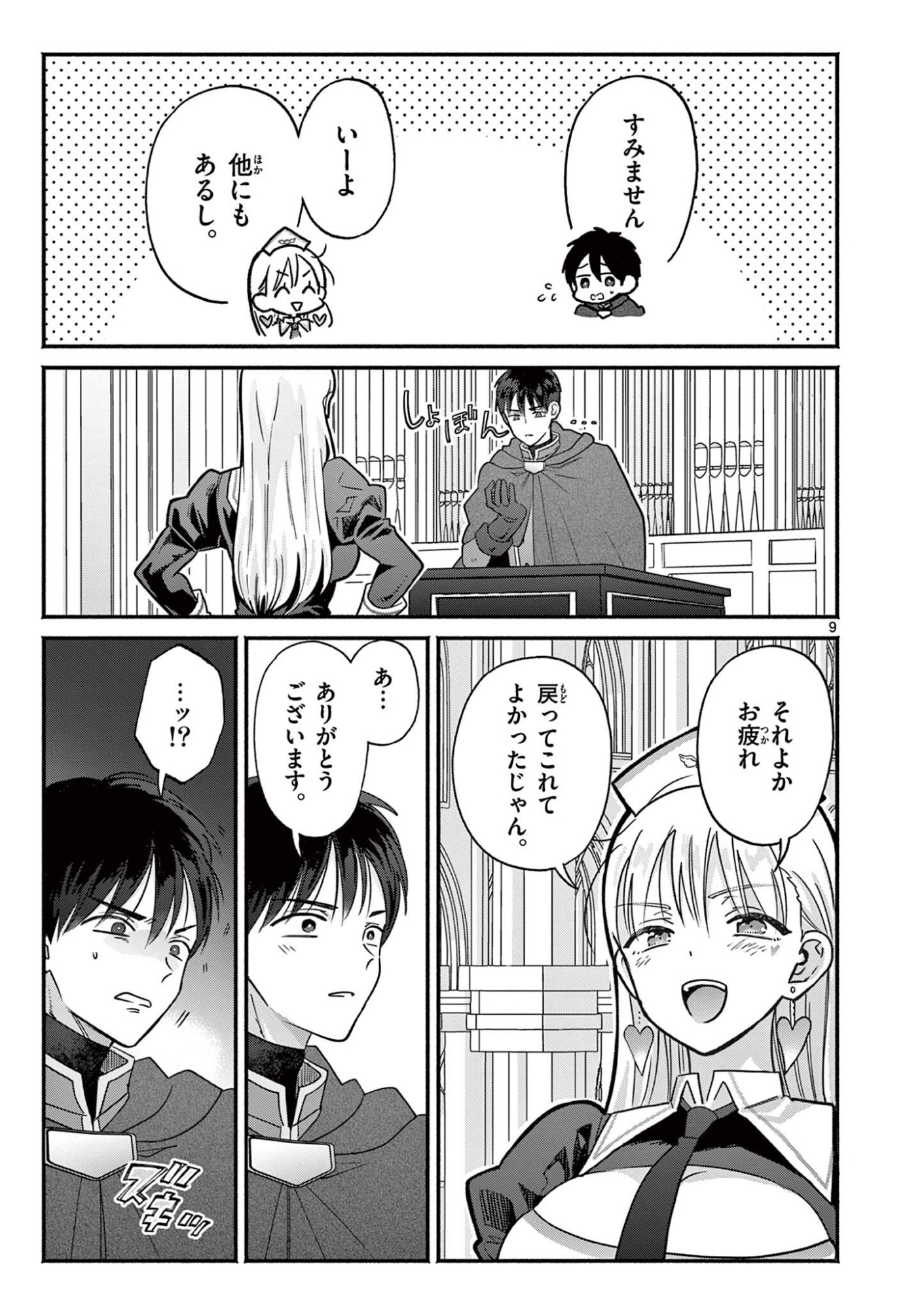 GYARU SHINKAN WA RIZARE GA DARUI - RAW Chapter 19 page 9 - nihonkuni.com