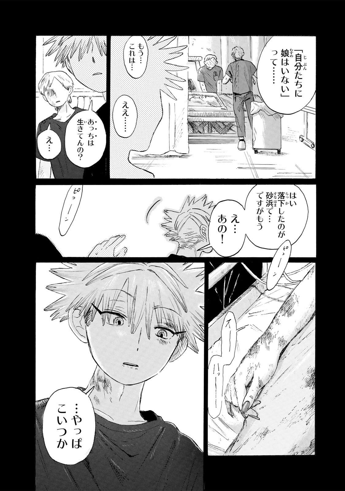 V NA IMOUTO NO LOVE SONG Chapter 9 page 9 - nihonkuni.com
