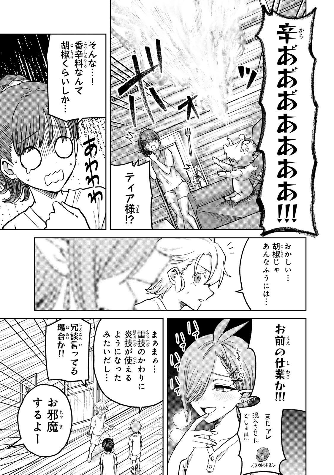 ISEKAI GOURMET DE NARIAGARI MUSO - RAW Chap 48 - Pic 9